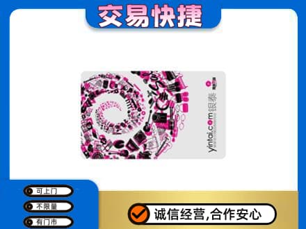 义安区回收银泰卡