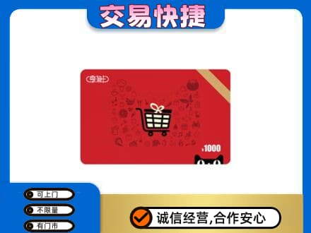 义安区回收享淘卡