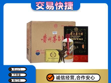 义安区回收珍品茅台酒
